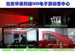 北京厂家LED电子屏  供应LED系列显示屏(图)
