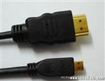 厂家直供自产单色1.4版HDMI  A对D1080P高清连接线