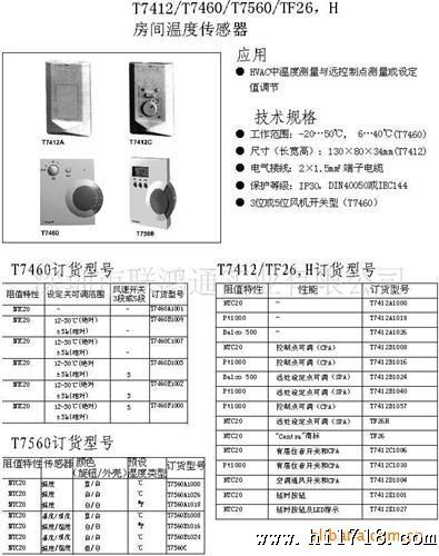供应原装霍尼韦尔T7412/T7460/T7560/TF20,H房间温度传感器