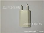 工厂直供-智能机通用欧规苹果四代U手机充电器批发