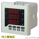 SX72三相可编程数显电压表