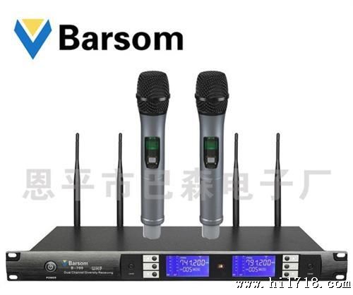 【精品推荐】供应Barsom/巴森B-700 真分集双接收无线话筒（图）