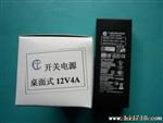 供应12V4A足功率，显示器电源，电源适配器，电子变压， 批发