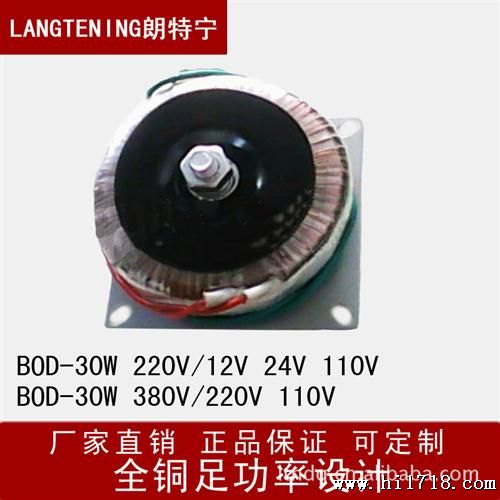 厂家定制全铜环形变压器 BOD-50W低频变压器