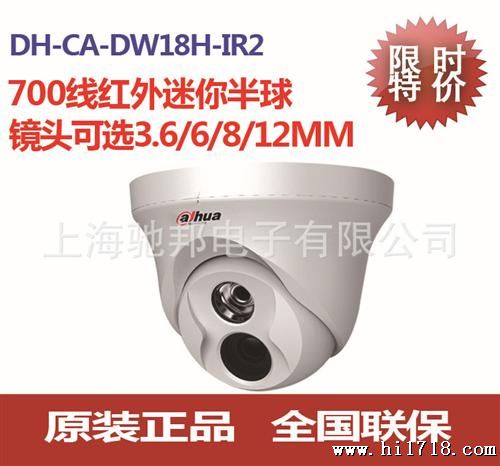 大华高清720线红外摄像机DH-CA-DW18H-IR2阵列红外半球摄像头