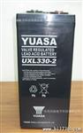 YUASA UXL330-2N 2V 300AH 配电柜 直流屏 电厂 电池 蓄电池 电瓶