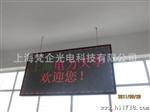 上海厂家制作LED显示屏/供应上海电力大学LED显示屏/led单双色屏