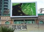 户外P6全彩LED电子显示屏