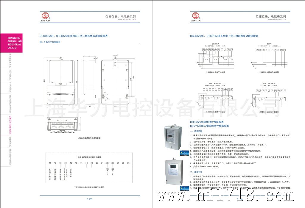 E类 仪器仪表 电能表-09