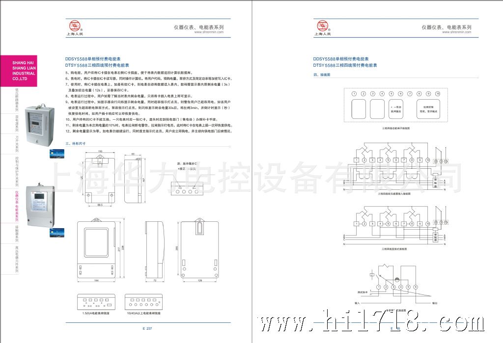 E类 仪器仪表 电能表-10