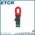 供应钳形接地电阻仪 ETCR2000+