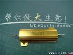 供应 电阻 黄金色铝壳电阻器 50W 阻值 