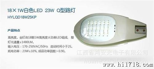 18×1W白色LED 23W Q型路灯 led路灯