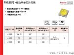 代理台湾品牌  台积电TSMC倒装共晶大功率LED TS3