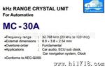 供应 Epson/爱普生 MC-30A 20~120KHZ