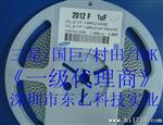 《代理商》供应贴片电容 (6.3V 10V 16V 25V 50V)