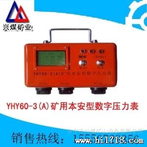 供应鑫煤YHY60-3矿用本安型数字压力表