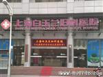 【】上海医院室外P10P12P16单双色LED显示屏/电子屏