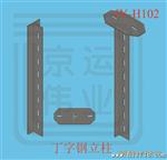 JY-H102 丁字钢方柱/电缆桥架支架