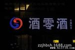 制作冲孔灯珠发光字   点阵字  单色  七彩  全彩