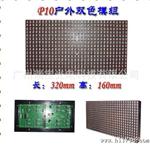 广州供应p12双色户外全水显示屏