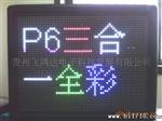 LED显示屏P6表贴三合一室内全彩