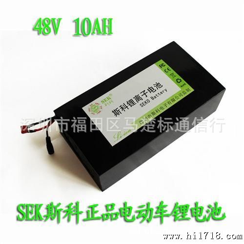 SEK斯科48V10AH电动车电池 锂电池组