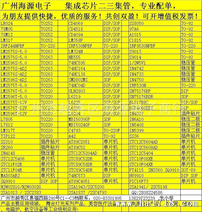 广州海源电子热卖型号