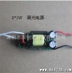供应110V  8X1W球泡灯调光电源 隔离调光LED驱动电源 led恒流驱动