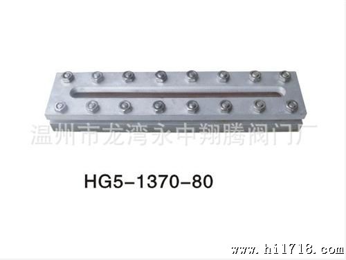 【厂家定做批发】 HG5-1370-80 焊接式玻璃板液位计（运费补差）