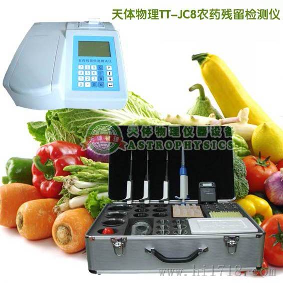 打印功能蔬菜农药残留快速检测仪，TT-JC8打印式蔬菜农药残留快速检测仪报价