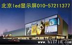 唐山的led显示屏厂家