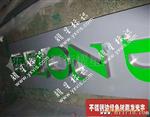 服装连锁店招牌发光字LED|背发光