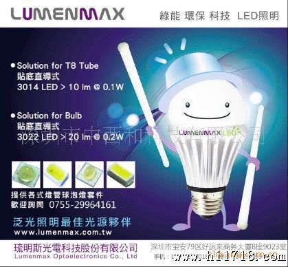 台湾琉明斯3014贴片灯珠散热10-12流明