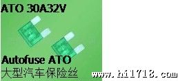 供应40A32V中型插片汽车保险丝汽车保险丝0.19