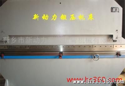 定做新动力牌优质液压折弯加工设备_1