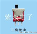 推荐ROHS数码产品用三脚拨动开关