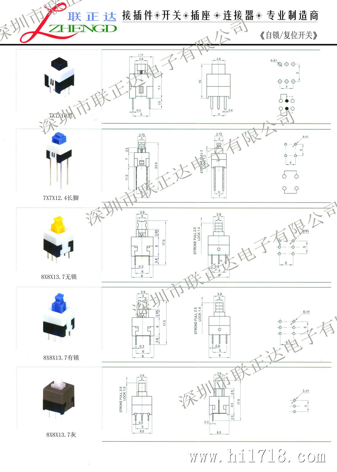 复件 自锁复位开关2