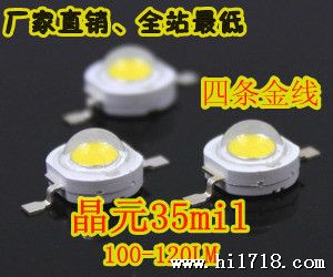 【】台湾晶元1W大功率led灯珠 1W灯珠晶元35mil暖白