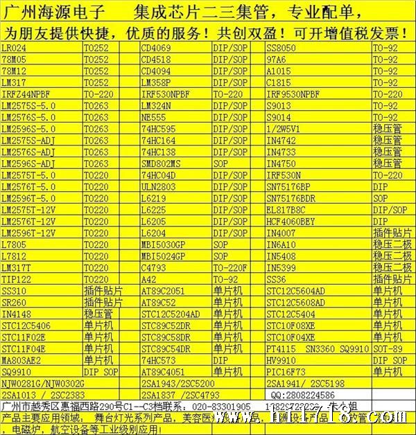 广州海源电子热卖型号