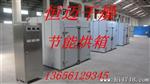 工厂 实验室 小型 电热 工业 恒温 高温 鼓风 循环 干燥【烘箱】