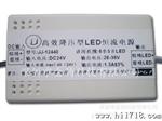 铝壳水输入隆压型40W恒流电源