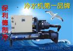 40hp螺杆式冷水机组
