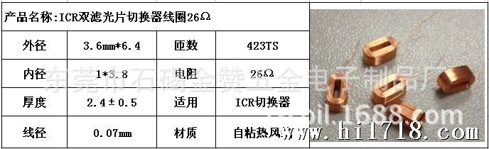 ICR切换器-26欧规格表