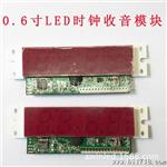 0.6寸LED钟控收音模块 AM FM时钟收音机模组方案 AW806