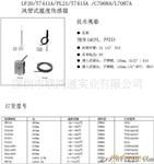 供应霍尼韦尔LF20C/T7411A/T7415AC7068A/L7087A风管式温度传感器