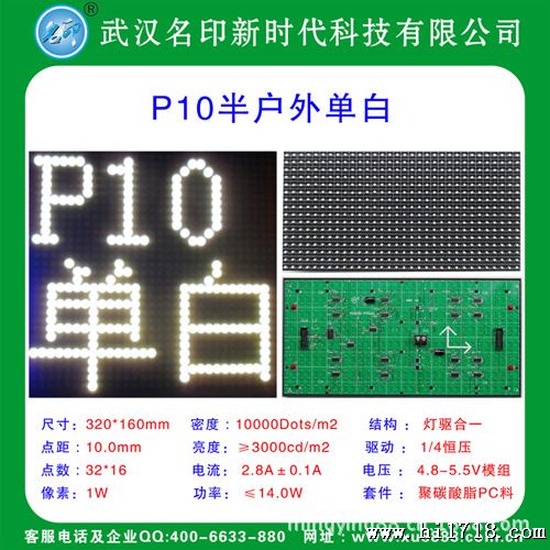 P10半户外单白