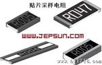 采样电阻