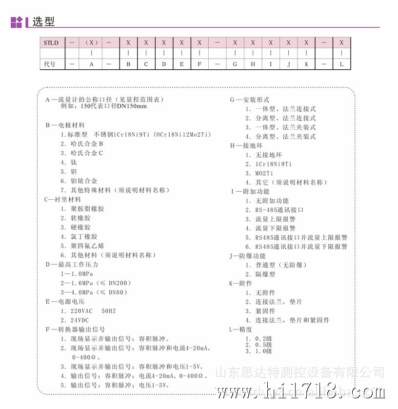 电磁流量计3