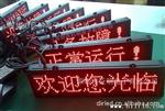 供应LED5*7条屏、LED电子/计数条屏、LED窗口屏/走字屏/点阵屏